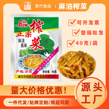 紫竹麻油榨菜丝40克重庆涪陵下饭菜酱腌菜小包装咸菜批发代发