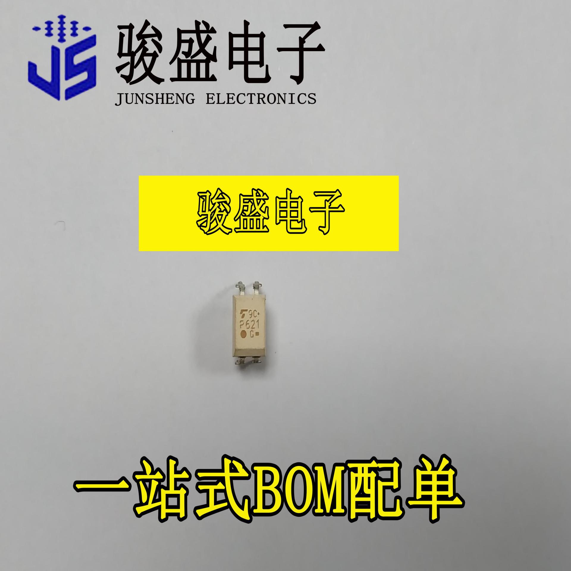 全新原装光耦  TLP621-1GB  DIP-4 光电耦合器电子元器件配单