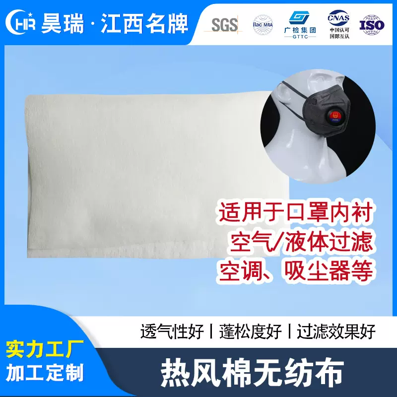 口罩内衬用热风棉无纺布服装填充复合衬用白色过滤热风棉无纺布