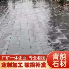 青石厂家批发自然面青石板铺地石庭院装饰防滑地砖公园复古石材