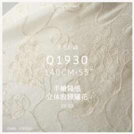 抽象线绘感 立体股线羊毛刺绣 毛织编织 松软手感 绣花面料Q1930