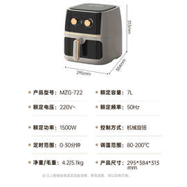 美.菱空气炸锅7L多功能无油炸锅可视炸篮智能控温不粘内胆MZG-722