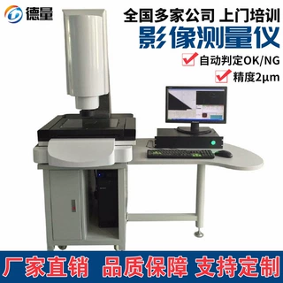 一键式定制尺寸检测手动工业二维2.5D轮廓投影仪二次元影像测量仪