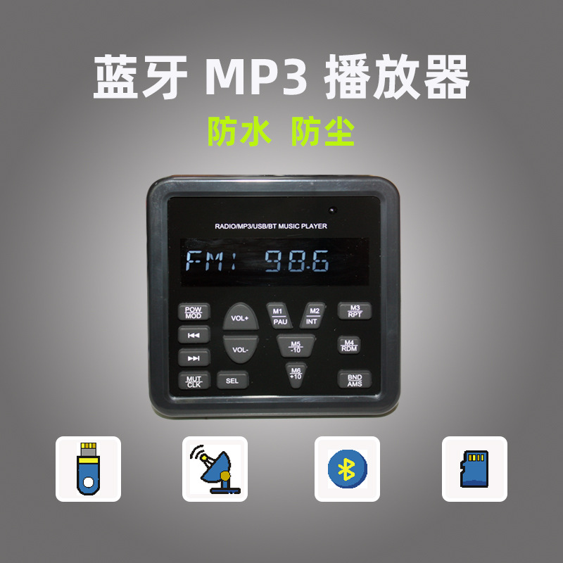 船用车用工程车用浴室用桑拿房用带蓝牙防尘MP3播放器蓝牙音响