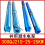 井用潜水300qj210-25热水泵