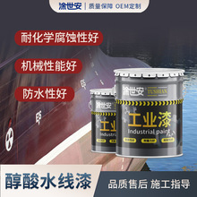 涂世安醇酸水线漆 紫红色轮船水线船舶标志警示防腐装饰漆