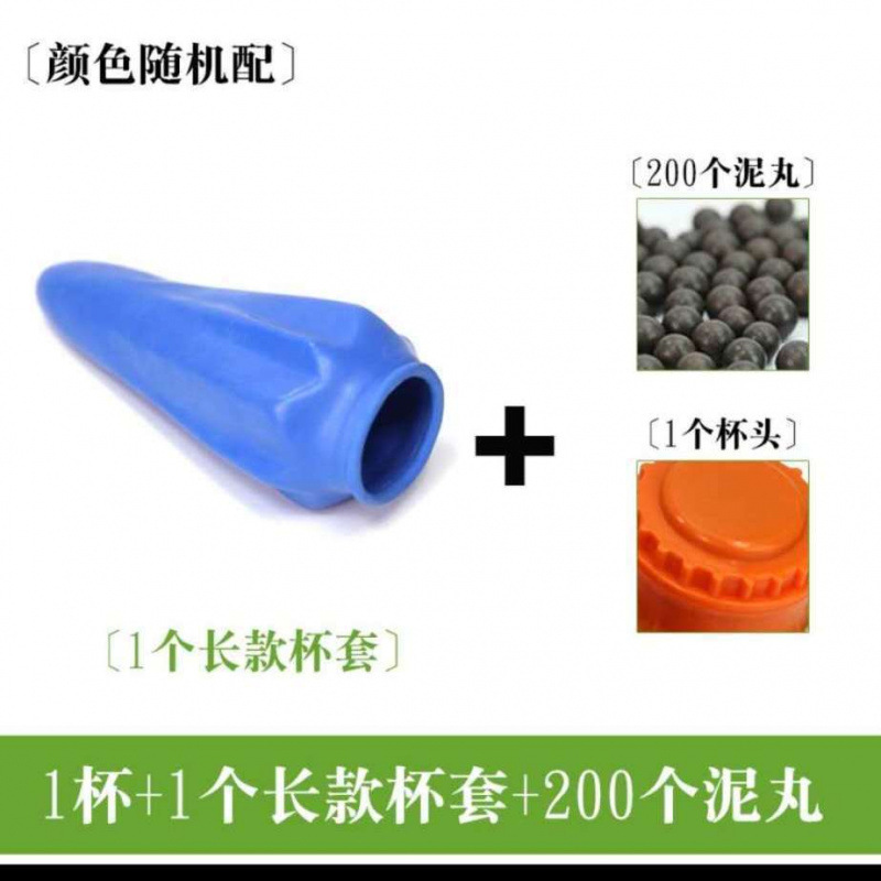 컵헤드 1개 + 긴 가방 1개 + 진흙 알약 200개