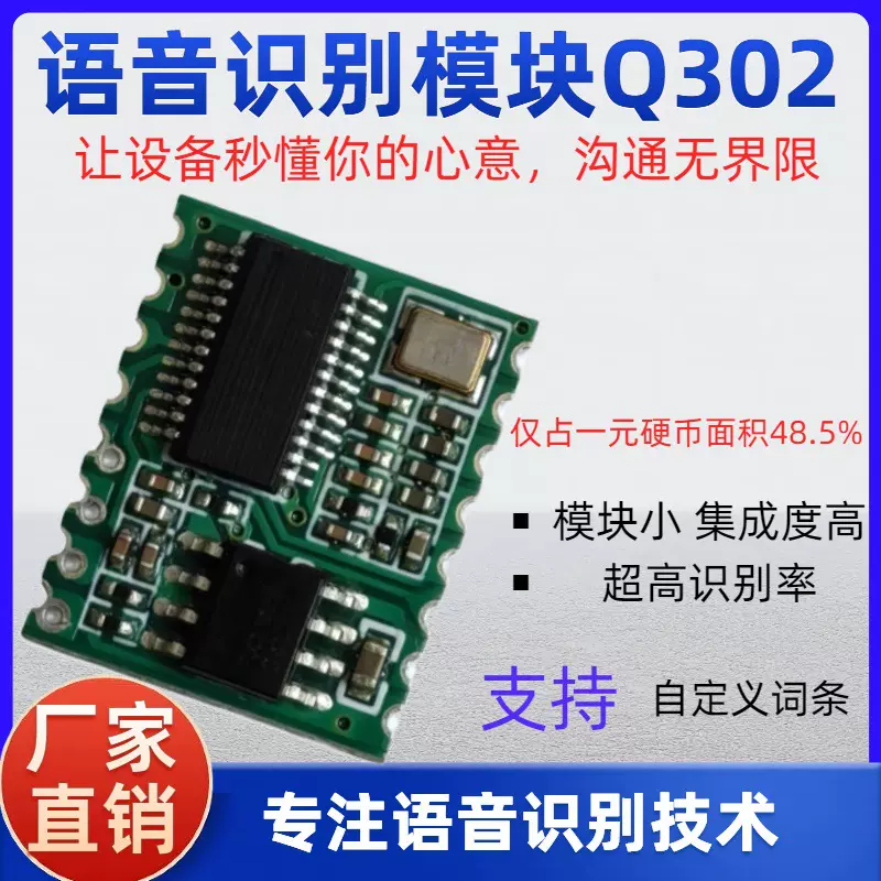 智能语音识别声控开关Q302精准拾音声音控制智能离线语音控制模块