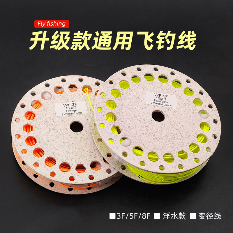 升级款通用飞钓线WF线  Fly fishing主线浮水线变径前导线备线