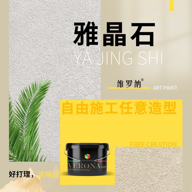 雅晶石艺术漆油漆维罗纳质感涂料客厅室内装修墙面防火抗刮