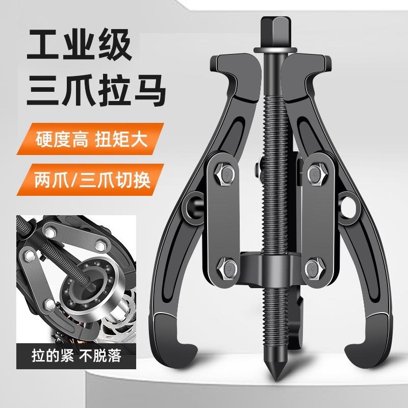 三爪拉马器拉力器轴承拆卸工具拉拔器皮带轮洗衣机燃气灶通用