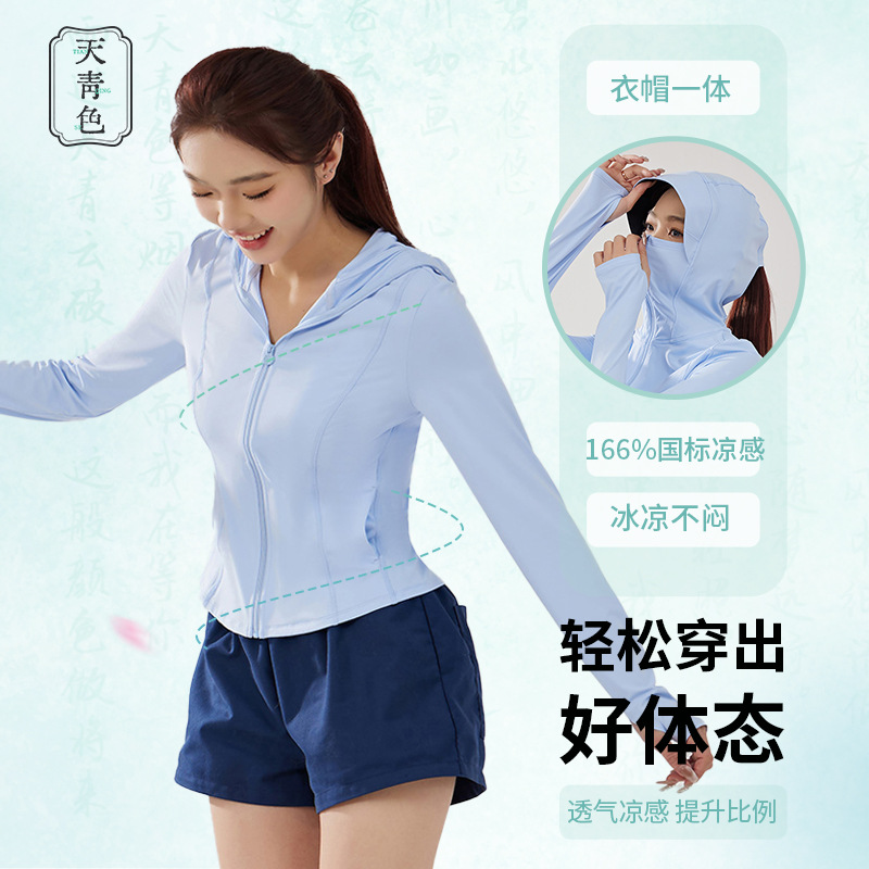 天青礁同モデルの原糸型氷感修身日焼け止め服女性速乾通気UPF50屋外紫外線防止