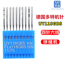 德国进口多特UY118GBS机针四针六线拼缝机机针FL118GBS工业缝纫机