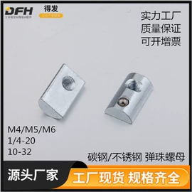 其他紧固连接;螺栓;螺母