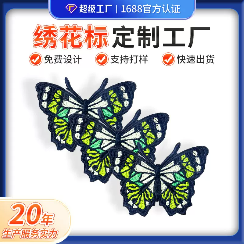 绣花标厂家定制新款蝴蝶刺绣布标logo工厂跨境直销衣服补丁贴布标