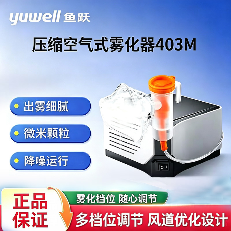 Yuyue Nebulizer for Home Use, Children, Elderly, Medical Adult Inhaler, Same Model Mask, Baby Nebulizer 403M Yuyue Nebulizer for Home Use, Children, Elderly, Medical Adult Inhaler, Same Model Mask, Baby Nebulizer 403M