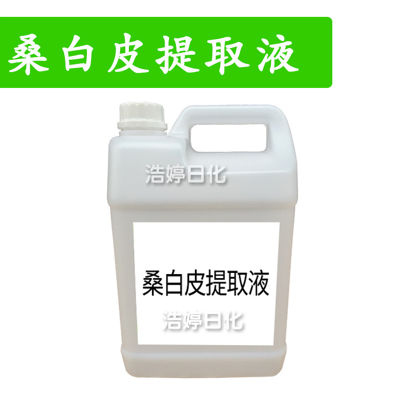 桑白皮提取液 桑白皮萃取液 护肤 化妆品原料 1Kg