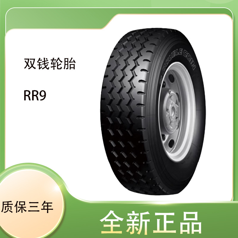 双钱12.00R20 RR9全钢丝子午线轮胎含内胎垫带卡客车轮胎