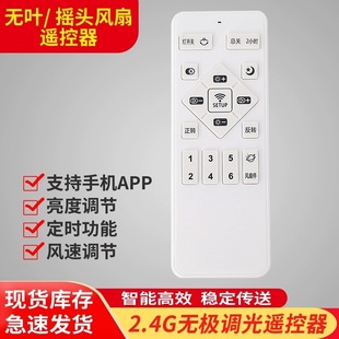 Shaking Head Fan Lamp Remote Control Bedroom Ceiling Fan Lamp Drive Controller Frequency Conversion 2.4g Transmitter Ceiling Fan Lamp