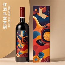 红酒礼盒单支装高档酒盒定制轻奢伴手礼盒高级感单瓶红酒包装盒
