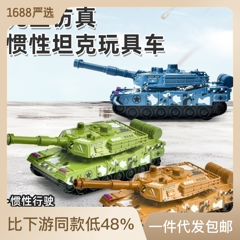 Children's inertia pull-back tank fall resistant toy car model baby boy military car supermarket stalls gift wholesale