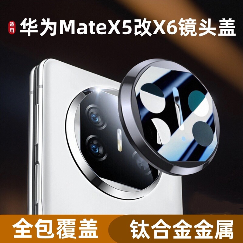 Applicable to Huawei MateX5 seconds change x6 lens film X5 change X6 camera MateX6 mobile phone integrated protective ring cover Applicable to Huawei MateX5 seconds change x6 lens film X5 change X6 camera MateX6 mobile phone integrated protective ring cover