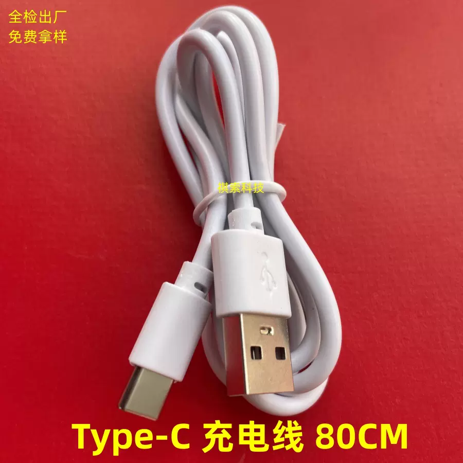 typec充电线手机数据线80CM适用于华为安卓通用tpc充电线type-c
