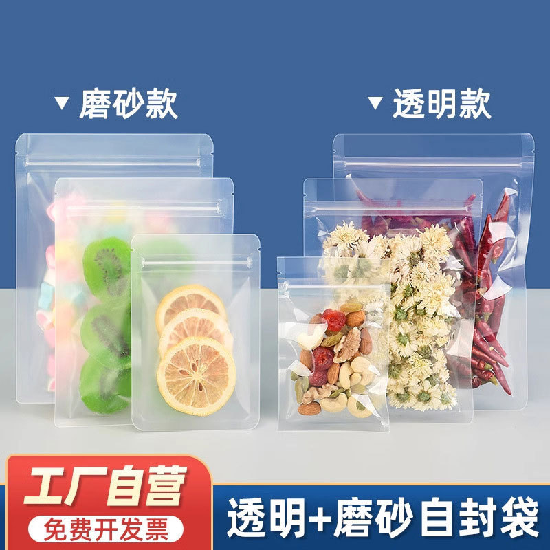 Food Packaging Bags, Frosted Transparent Self-Standing Bags, Dried Fruit, Flower Tea, Snacks, Jewelry Sealing Bags, Aluminum Foil, Aluminum-Coated Self-Sealing Bags