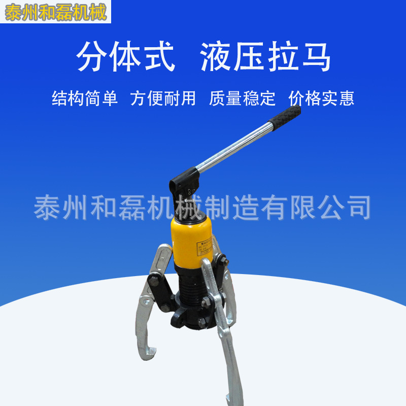 DYZ整体式液压拉马 拔轮器 一体式液压拉马 分体式拉马