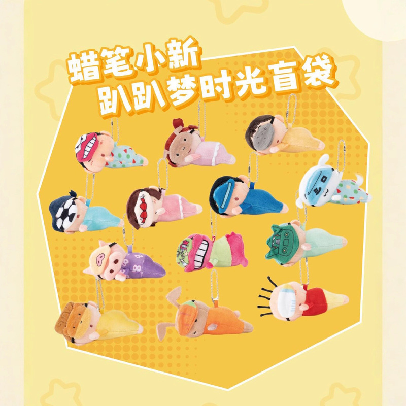 正版蜡笔小新大尾巴系列搪胶毛绒盲盒潮流玩偶手办可爱挂件批发|undefined