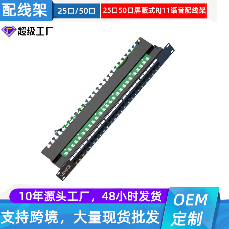 Factory Direct Supply Rj45/Rj11 Gold-Plated 25-Port 50-Port Lightning Protection Shielded Integrated Category 3 Voice Distribution Frame