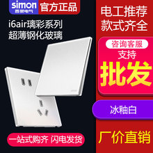 西蒙开关插座i6Air璃彩白色超薄玻璃哑光质感可可蛋奶一开五孔