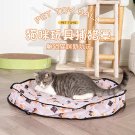 亚马逊跨境猫咪玩具捕猎罩自嗨解闷躲藏罩智能发声电动逗猫玩具