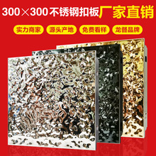 水波纹不锈钢板300*300集成吊顶波浪镜面扣板天花装饰材料自装