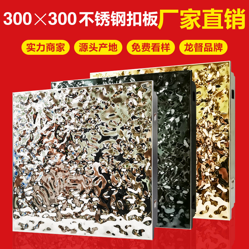 水波纹不锈钢板300*300集成吊顶波浪镜面扣板天花装饰材料自装