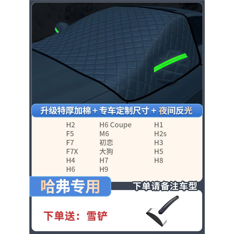 Car snow shield – Qìchē Cover Windshield Snow - haval-dedicated-extra-thick-3-window-cover-with-snow-shovel-storage-bag