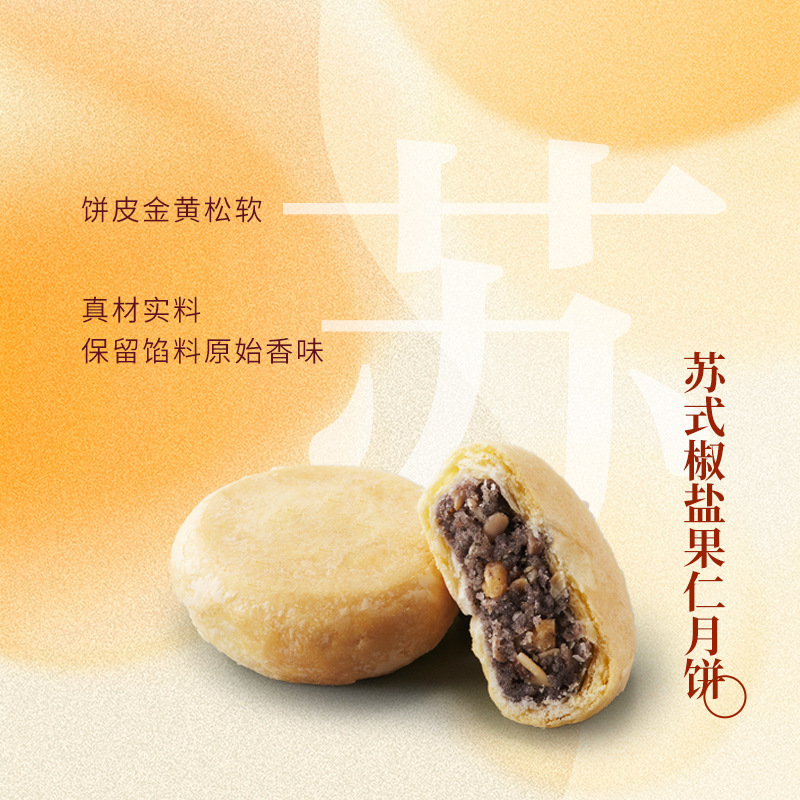 五芳斋苏式月饼散装五仁椒盐白果苏式中秋月饼送礼团购|undefined