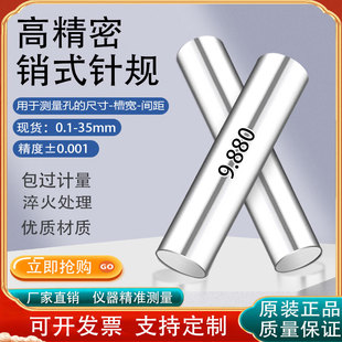 ✅ Pin Gauge, Pin Type Plug Gauge, Go and No-Go Gauge Inspection Tool, High-Precision Pin Gauge, Standard Measuring Rod, White Steel Set Specification