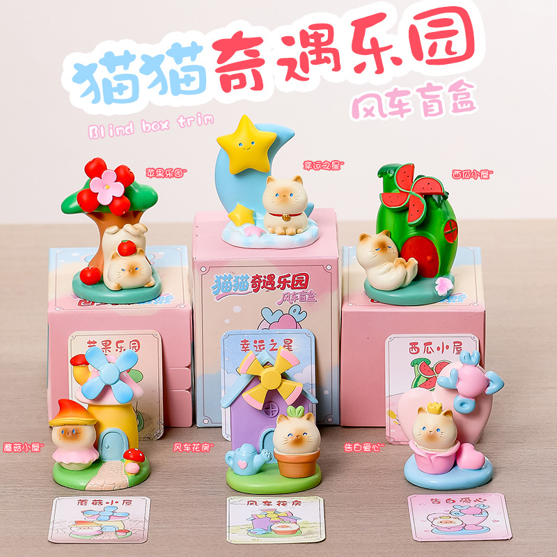 猫猫奇遇乐园盲盒【随机一个】
