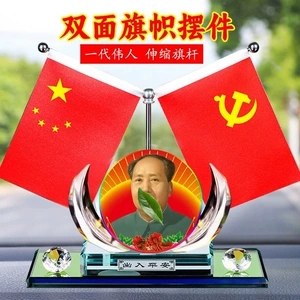 Car Ornaments, Decorative Items of Great Figures, Dashboard National Flags, Five-Star Small Red Flags, Party Flags, In-Car Aromatherapy