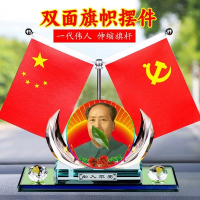 Car Ornaments, Decorative Items of Great Figures, Dashboard National Flags, Five-Star Small Red Flags, Party Flags, In-Car Aromatherapy