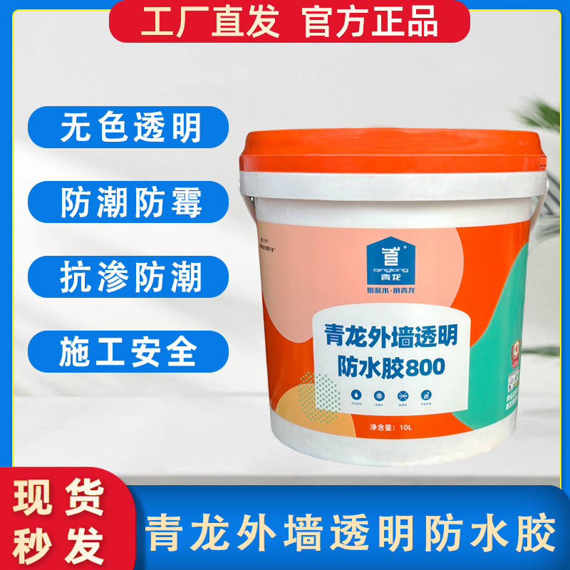 青龙外墙透明防水胶补漏窗台补缝渗透型窗户密封外阳台免砸砖防水