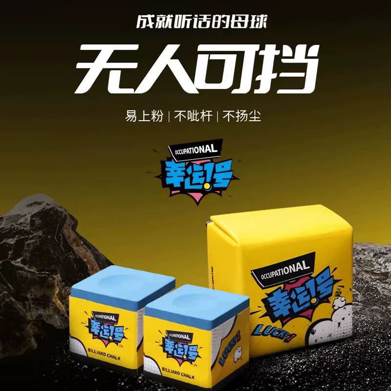 Lucky № 1 Шоколадный порошок для бильярда с меньшим эффектом захвата мяча