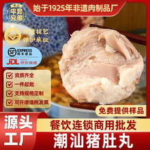 速冻猪肚丸潮汕手打正宗猪肉丸麻辣烫关东煮火锅食材丸子商用批发