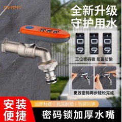 户外防冻防盗密码锁水龙头开关带锁庭院浇花洗车洗衣机大流量水嘴