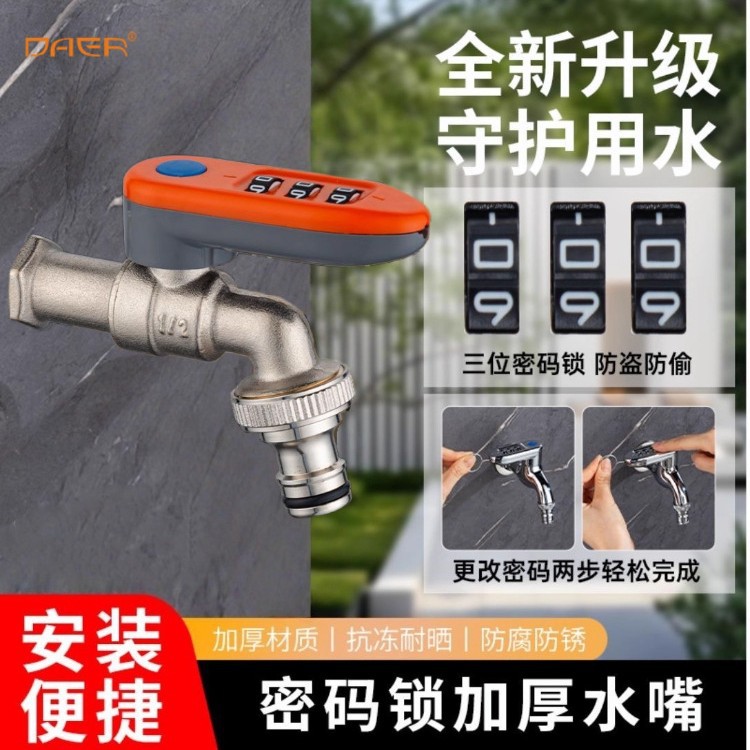 户外防冻防盗密码锁水龙头开关带锁庭院浇花洗车洗衣机大流量水嘴