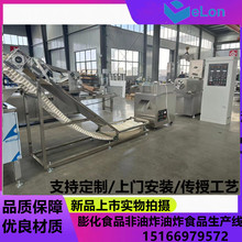 油炸休闲食品生产设备锅巴妙脆角蔬菜卷油炸食品生产线苦荞片设备