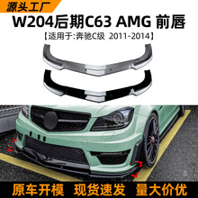 �m�ñ��YC��W204 C63 AMG 2011-2014ǰ��ǰ�P�����羳���b���