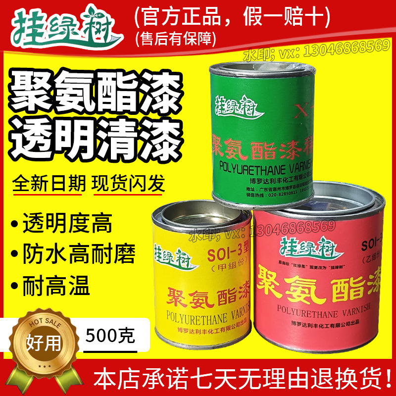 聚酯漆木器漆透明清漆茶台家具翻新油性硝基漆面漆亮光耐高温油漆
