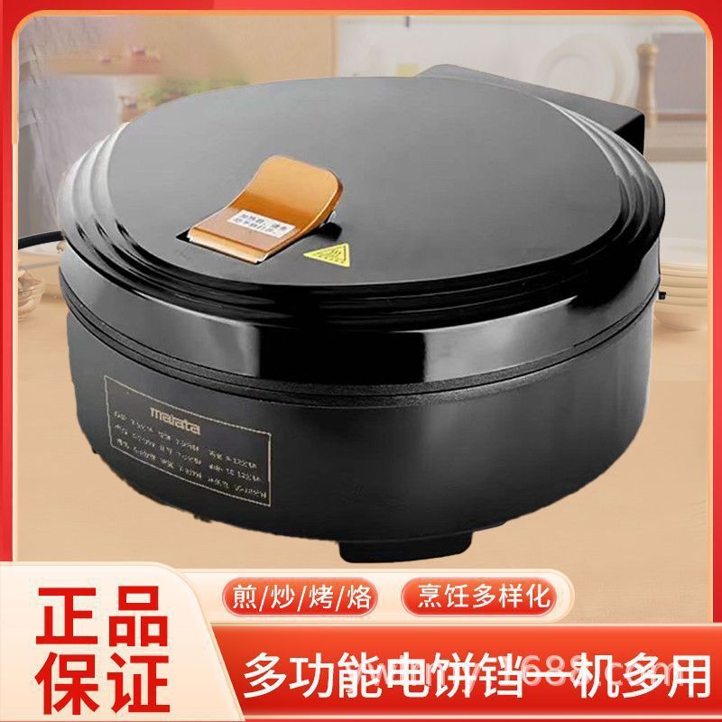 万利达电饼铛自动断电不粘烙饼锅加深大电锅多用品正双面家用正品|undefined
